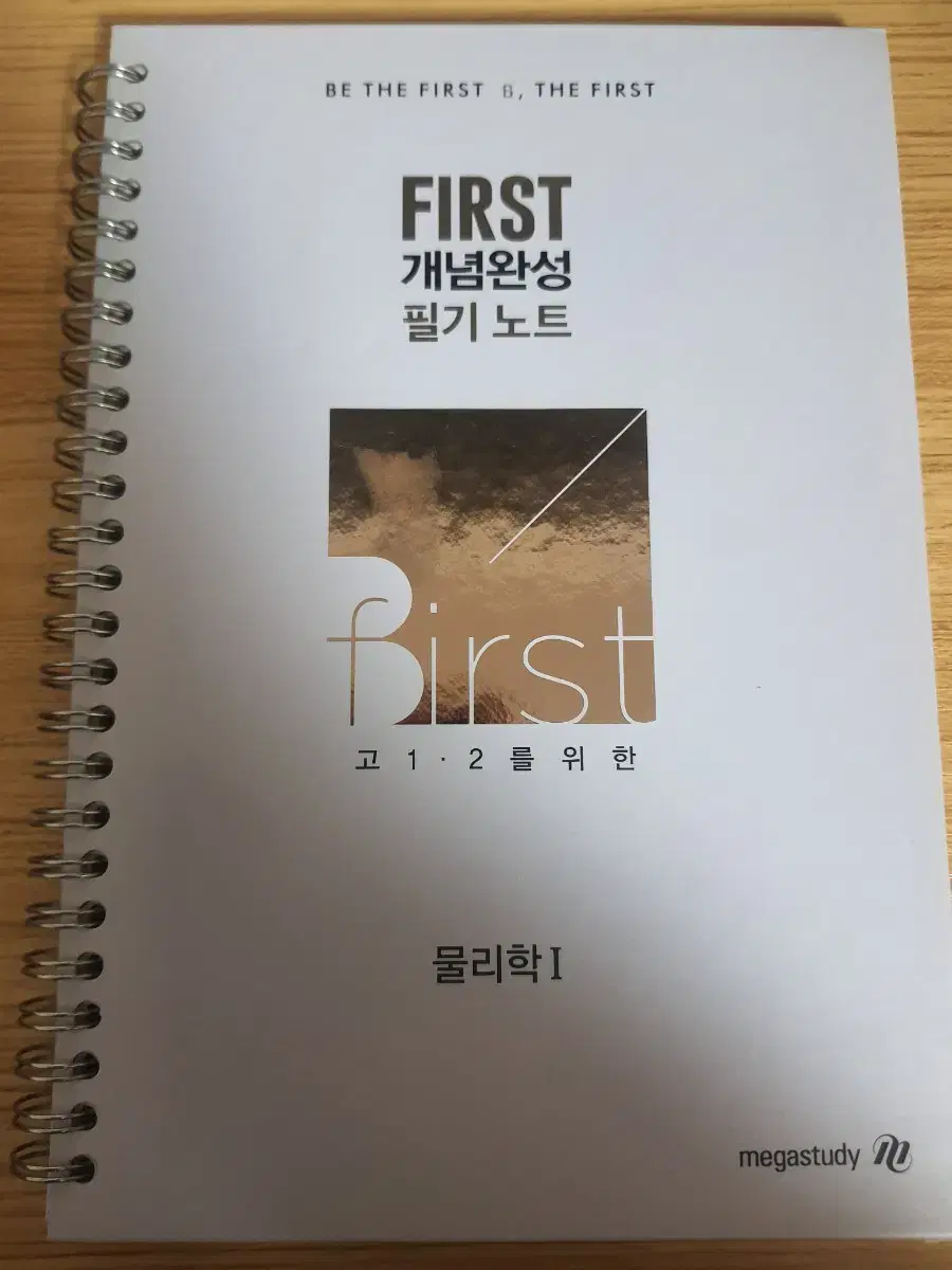 배기범 물리1 First 개념완성 필기노트